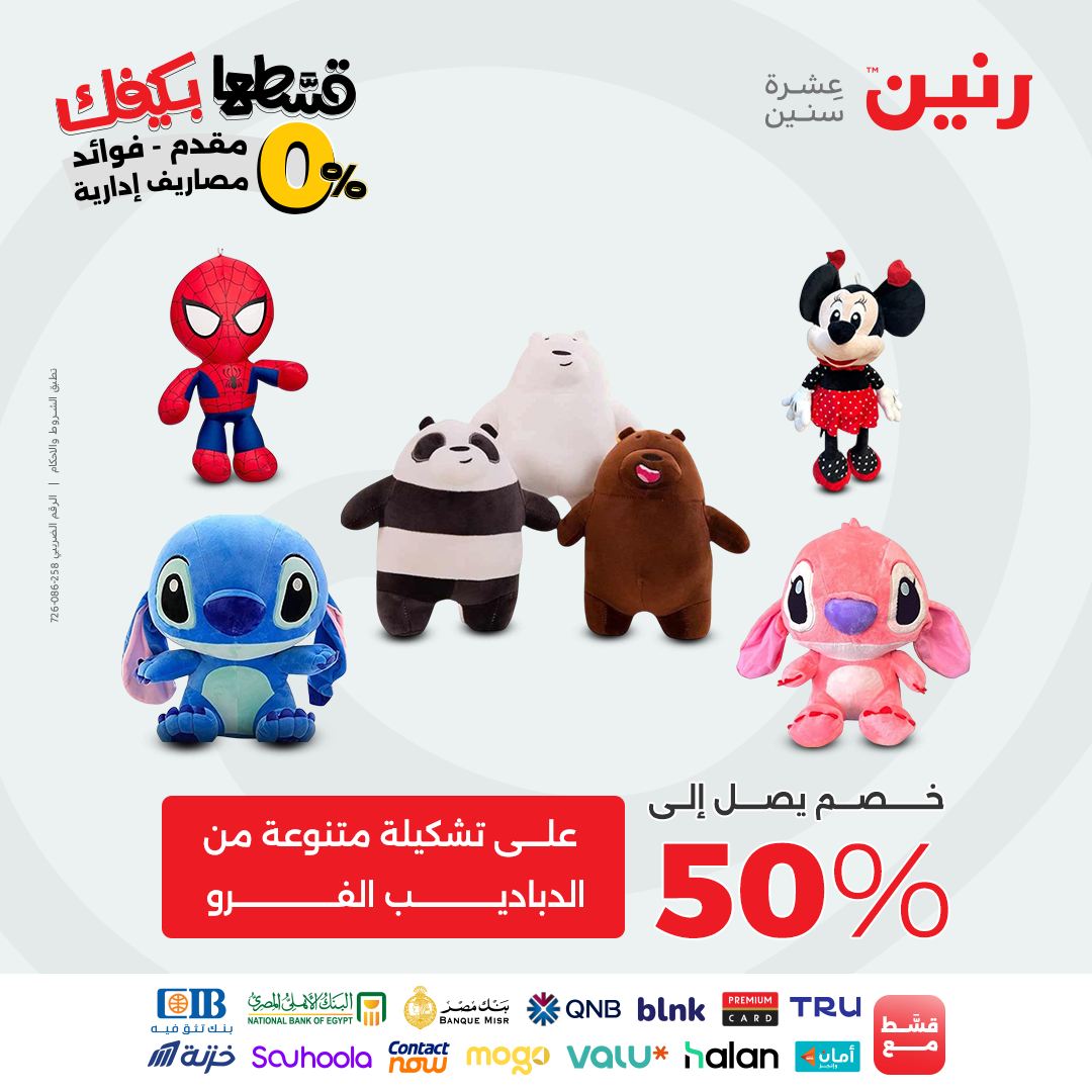 raneen offers from 16sep to 2sep 2025 عروض رنين من 16 سبتمبر حتى 2 سبتمبر 2025 صفحة رقم 122